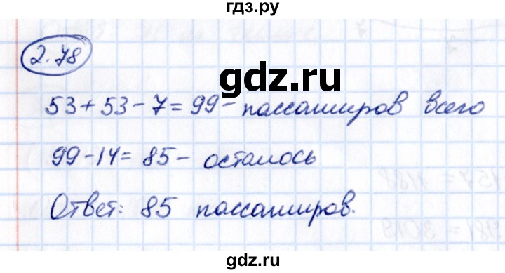 ГДЗ по математике 5 класс Виленкин   §2 / упражнение - 2.78, Решебник 2021