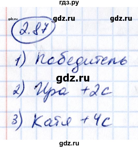 ГДЗ по математике 5 класс Виленкин   §2 / упражнение - 2.87, Решебник 2021