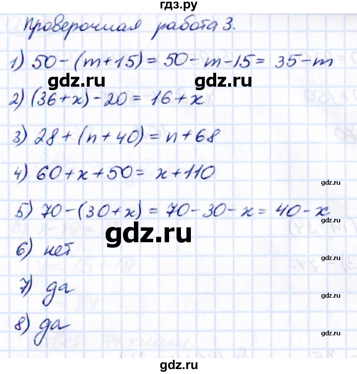 ГДЗ по математике 5 класс Виленкин   §2 / проверьте себя - стр. 68, Решебник 2021