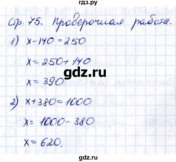 ГДЗ по математике 5 класс Виленкин   §2 / проверьте себя - стр. 75, Решебник 2021