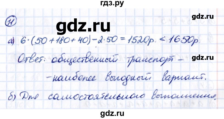 ГДЗ по математике 5 класс Виленкин   §2 / применяем математику - 11, Решебник 2021