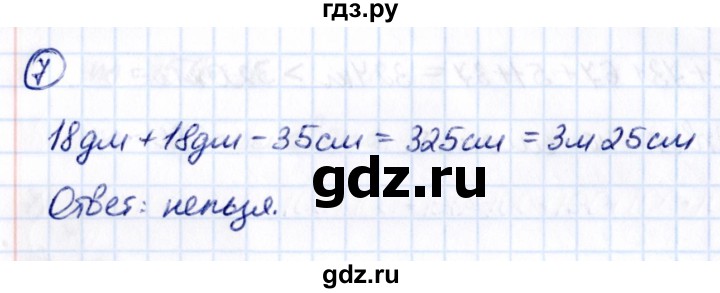 ГДЗ по математике 5 класс Виленкин   §2 / применяем математику - 7, Решебник 2021