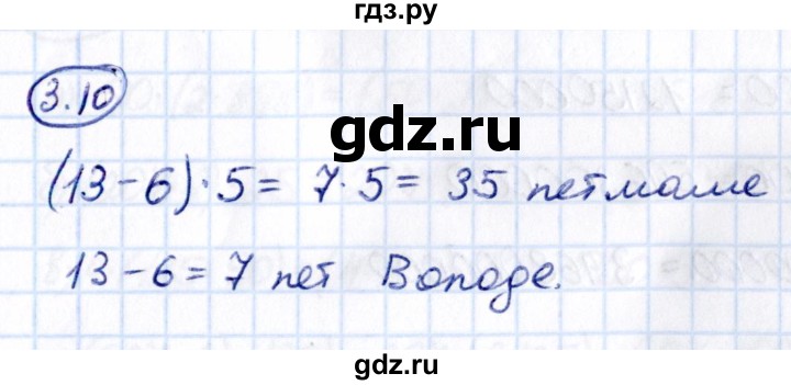 ГДЗ по математике 5 класс Виленкин   §3 / упражнение - 3.10, Решебник 2021