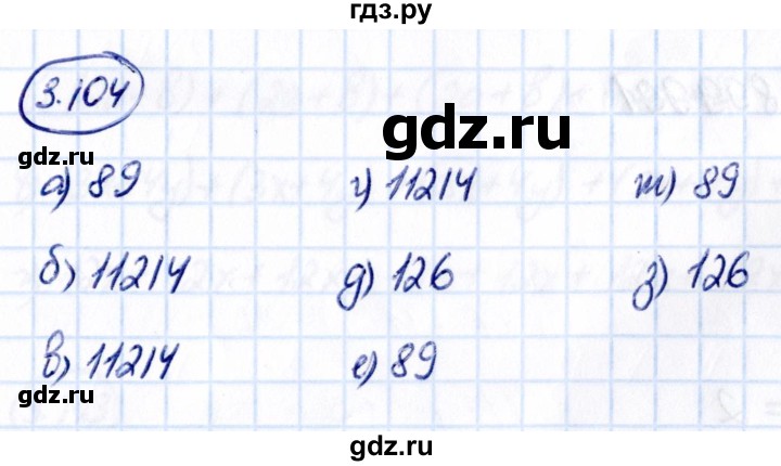 ГДЗ по математике 5 класс Виленкин   §3 / упражнение - 3.104, Решебник 2021