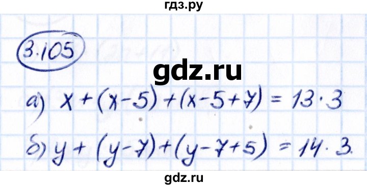 Гдз по математике за 5 класс Виленкин, Жохов, Чесноков ответ на номер № 3.105, Решебник 2021