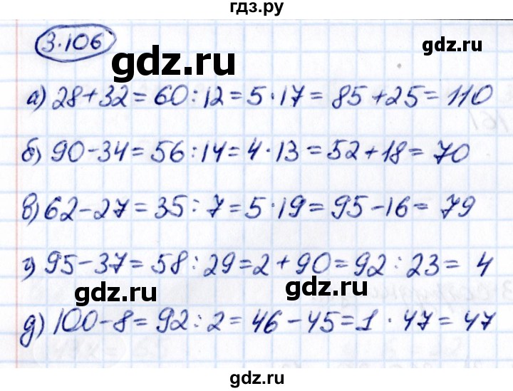 Гдз по математике за 5 класс Виленкин, Жохов, Чесноков ответ на номер № 3.106, Решебник 2021