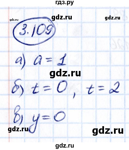 ГДЗ по математике 5 класс Виленкин   §3 / упражнение - 3.109, Решебник 2021