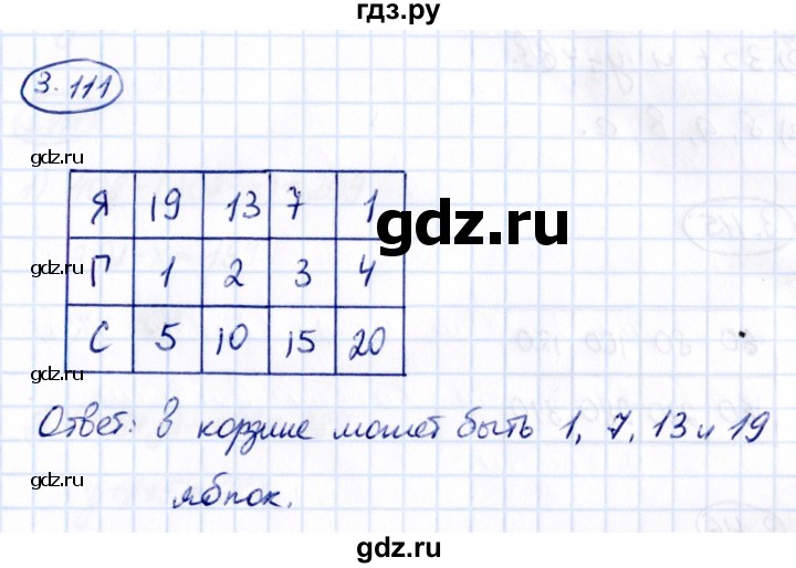 ГДЗ по математике 5 класс Виленкин   §3 / упражнение - 3.111, Решебник 2021