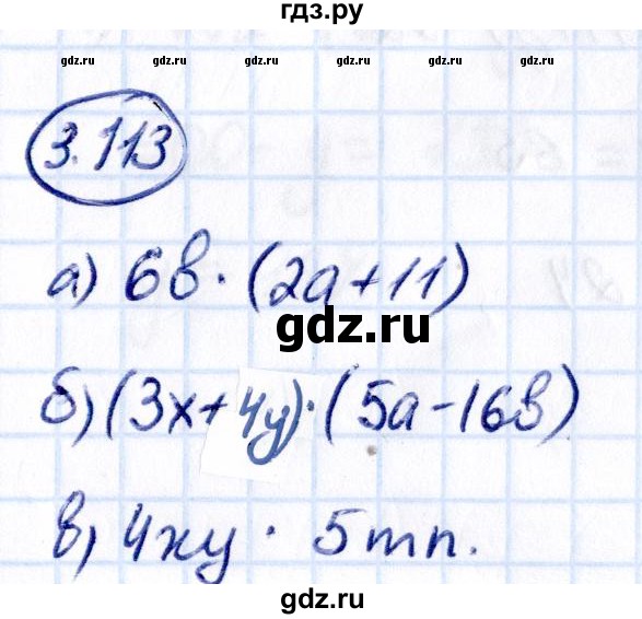 Гдз по математике за 5 класс Виленкин, Жохов, Чесноков ответ на номер № 3.113, Решебник 2021