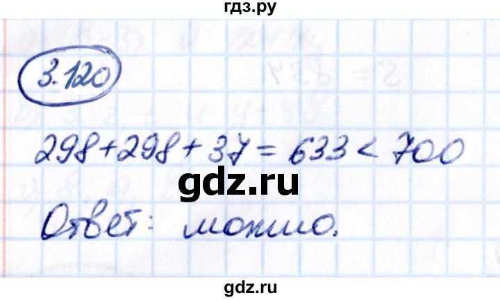 ГДЗ по математике 5 класс Виленкин   §3 / упражнение - 3.120, Решебник 2021