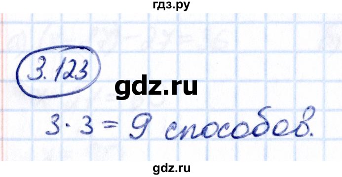 ГДЗ по математике 5 класс Виленкин   §3 / упражнение - 3.123, Решебник 2021