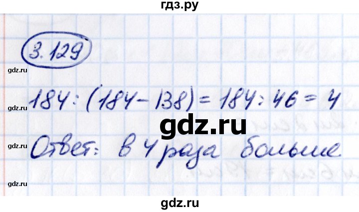 Гдз по математике за 5 класс Виленкин, Жохов, Чесноков ответ на номер № 3.129, Решебник 2021