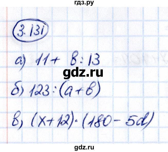 Гдз по математике за 5 класс Виленкин, Жохов, Чесноков ответ на номер № 3.131, Решебник 2021
