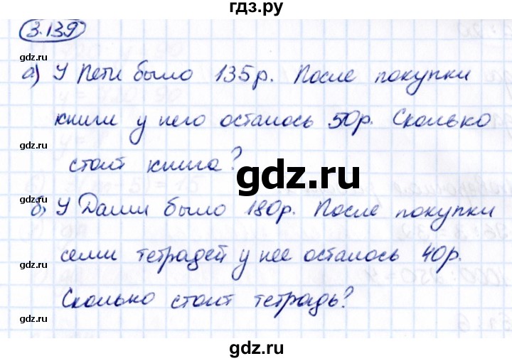 ГДЗ по математике 5 класс Виленкин   §3 / упражнение - 3.139, Решебник 2021