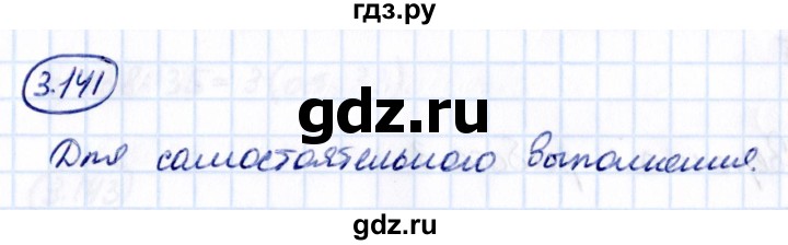 ГДЗ по математике 5 класс Виленкин   §3 / упражнение - 3.141, Решебник 2021