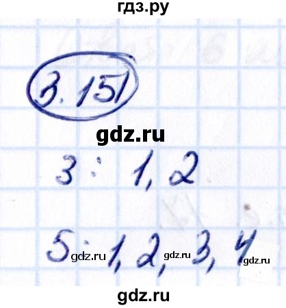 ГДЗ по математике 5 класс Виленкин   §3 / упражнение - 3.151, Решебник 2021