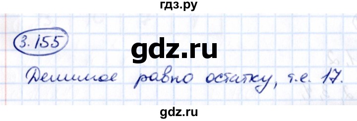 ГДЗ по математике 5 класс Виленкин   §3 / упражнение - 3.155, Решебник 2021