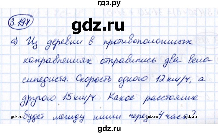 ГДЗ по математике 5 класс Виленкин   §3 / упражнение - 3.197, Решебник 2021