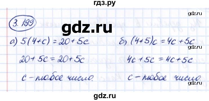 ГДЗ по математике 5 класс Виленкин   §3 / упражнение - 3.199, Решебник 2021