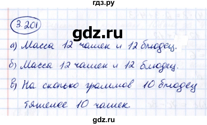 ГДЗ по математике 5 класс Виленкин   §3 / упражнение - 3.201, Решебник 2021