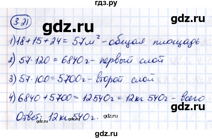 ГДЗ по математике 5 класс Виленкин   §3 / упражнение - 3.21, Решебник 2021