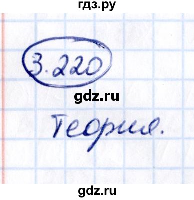 ГДЗ по математике 5 класс Виленкин   §3 / упражнение - 3.220, Решебник 2021