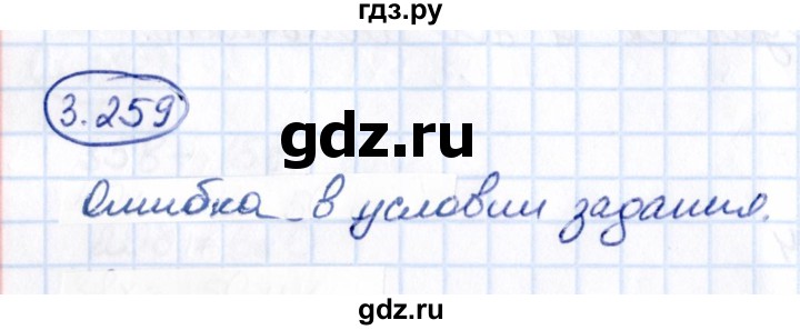ГДЗ по математике 5 класс Виленкин   §3 / упражнение - 3.259, Решебник 2021