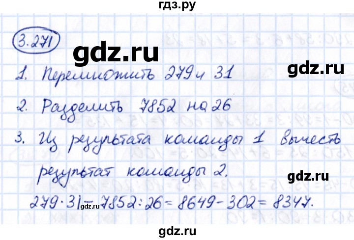 ГДЗ по математике 5 класс Виленкин   §3 / упражнение - 3.271, Решебник 2021