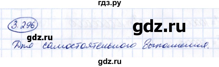 ГДЗ по математике 5 класс Виленкин   §3 / упражнение - 3.296, Решебник 2021