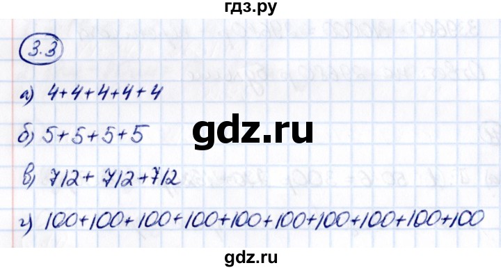 Гдз по математике за 5 класс Виленкин, Жохов, Чесноков ответ на номер № 3.3, Решебник 2021