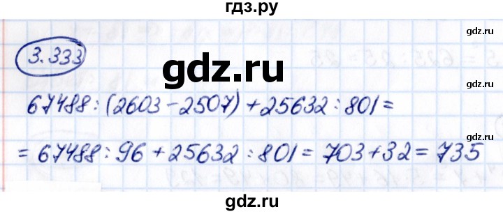 ГДЗ по математике 5 класс Виленкин   §3 / упражнение - 3.333, Решебник 2021