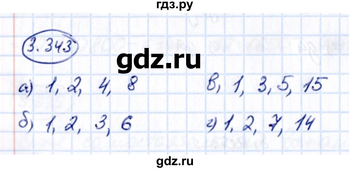 ГДЗ по математике 5 класс Виленкин   §3 / упражнение - 3.343, Решебник 2021