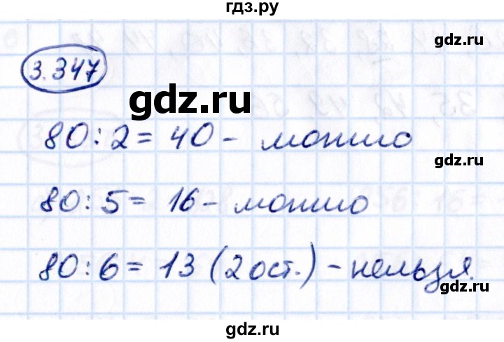 ГДЗ по математике 5 класс Виленкин   §3 / упражнение - 3.347, Решебник 2021