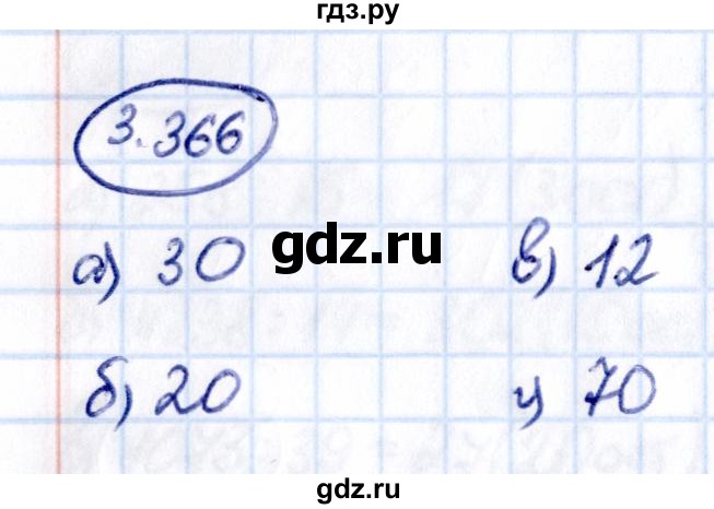 ГДЗ по математике 5 класс Виленкин   §3 / упражнение - 3.366, Решебник 2021