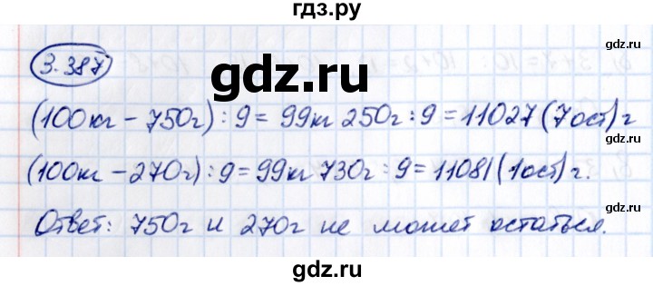 ГДЗ по математике 5 класс Виленкин   §3 / упражнение - 3.387, Решебник 2021