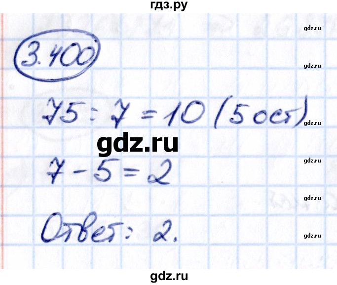 ГДЗ по математике 5 класс Виленкин   §3 / упражнение - 3.400, Решебник 2021