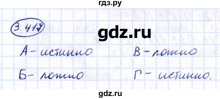 ГДЗ по математике 5 класс Виленкин   §3 / упражнение - 3.417, Решебник 2021