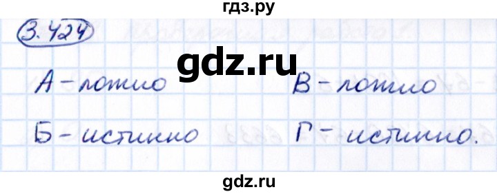ГДЗ по математике 5 класс Виленкин   §3 / упражнение - 3.424, Решебник 2021