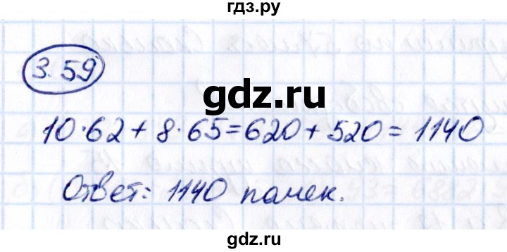 ГДЗ по математике 5 класс Виленкин   §3 / упражнение - 3.59, Решебник 2021