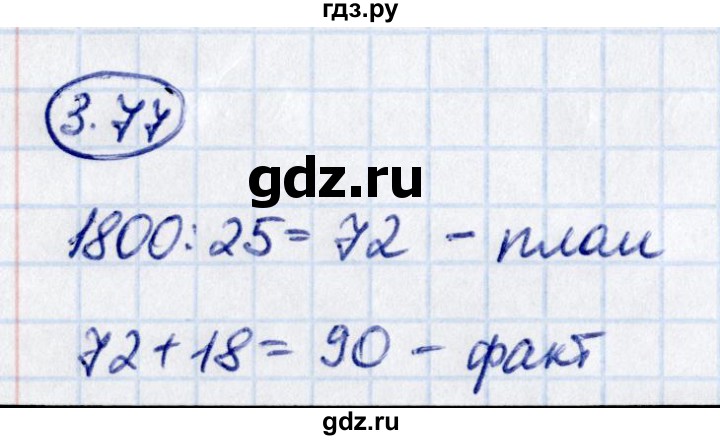 ГДЗ по математике 5 класс Виленкин   §3 / упражнение - 3.77, Решебник 2021