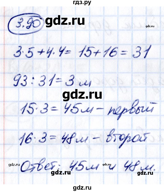 ГДЗ по математике 5 класс Виленкин   §3 / упражнение - 3.90, Решебник 2021