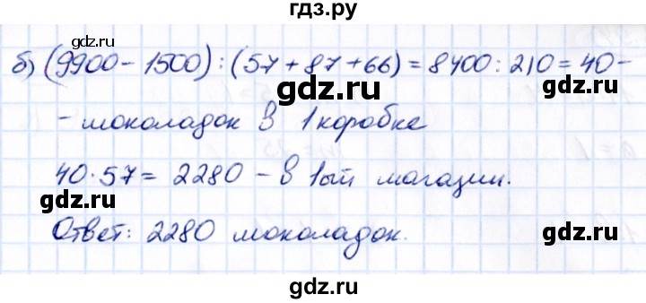 ГДЗ по математике 5 класс Виленкин   §3 / упражнение - 3.91, Решебник 2021