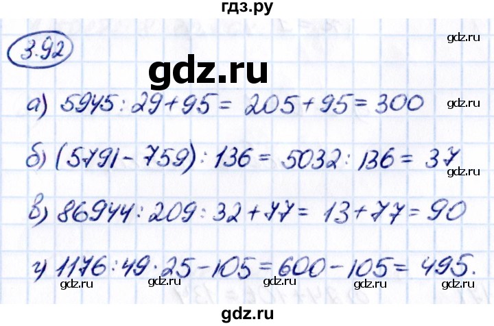 ГДЗ по математике 5 класс Виленкин   §3 / упражнение - 3.92, Решебник 2021
