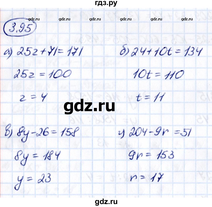 ГДЗ по математике 5 класс Виленкин   §3 / упражнение - 3.95, Решебник 2021