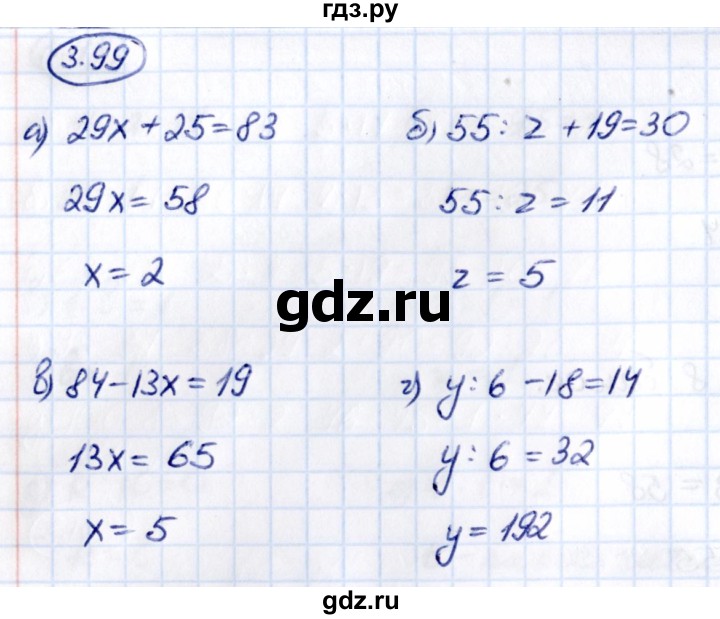 Гдз по математике за 5 класс Виленкин, Жохов, Чесноков ответ на номер № 3.99, Решебник 2021