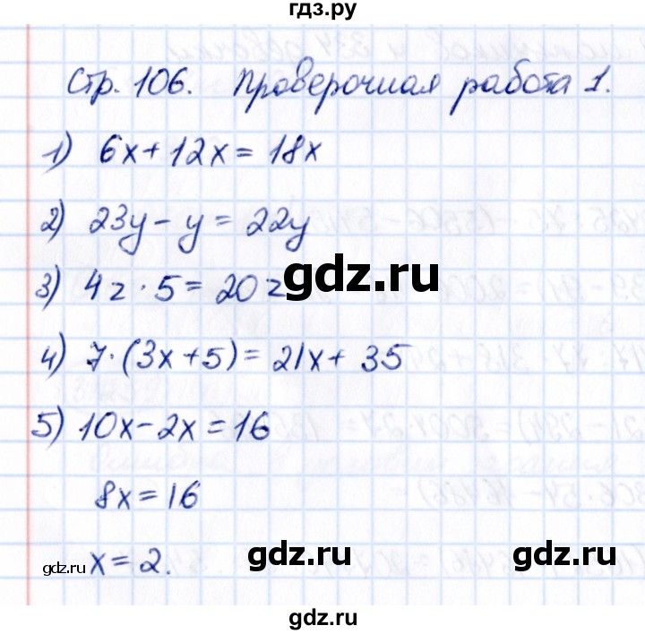 ГДЗ по математике 5 класс Виленкин   §3 / проверьте себя - стр. 106-107, Решебник 2021