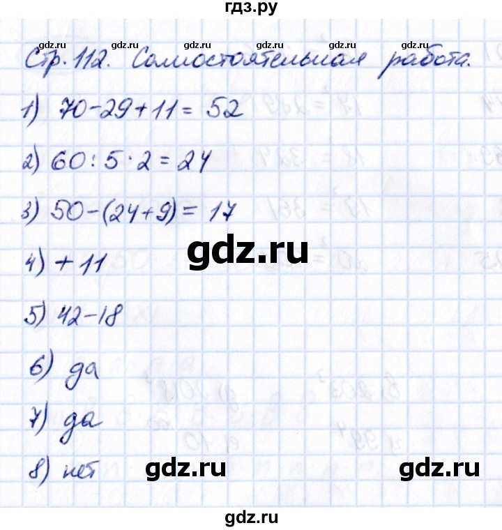 ГДЗ по математике 5 класс Виленкин   §3 / проверьте себя - стр. 112, Решебник 2021