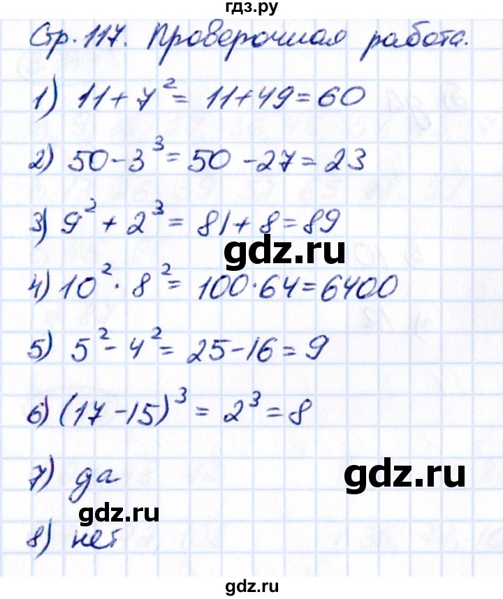 ГДЗ по математике 5 класс Виленкин   §3 / проверьте себя - стр. 117, Решебник 2021