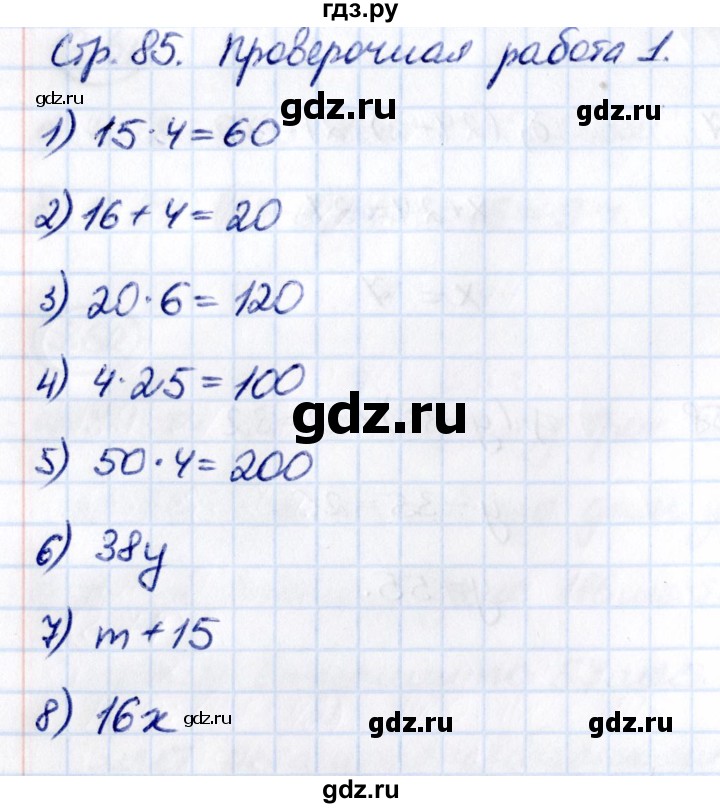 ГДЗ по математике 5 класс Виленкин   §3 / проверьте себя - стр. 85-86, Решебник 2021
