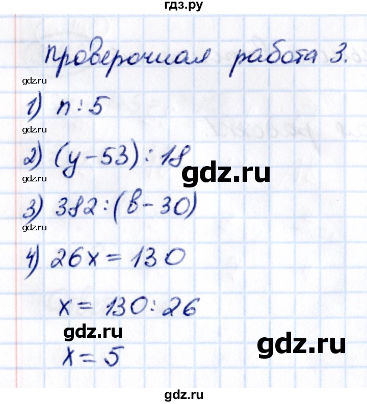 ГДЗ по математике 5 класс Виленкин   §3 / проверьте себя - стр. 93, Решебник 2021